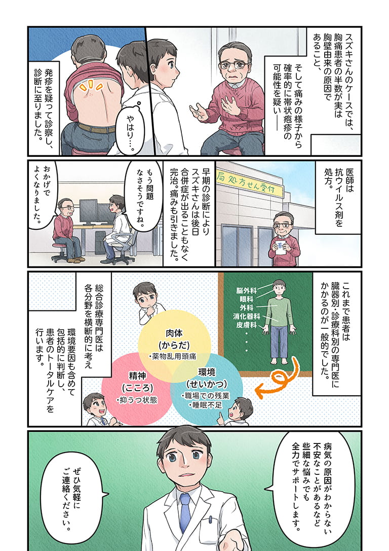 こんな時は総合診療専門医3ページ目