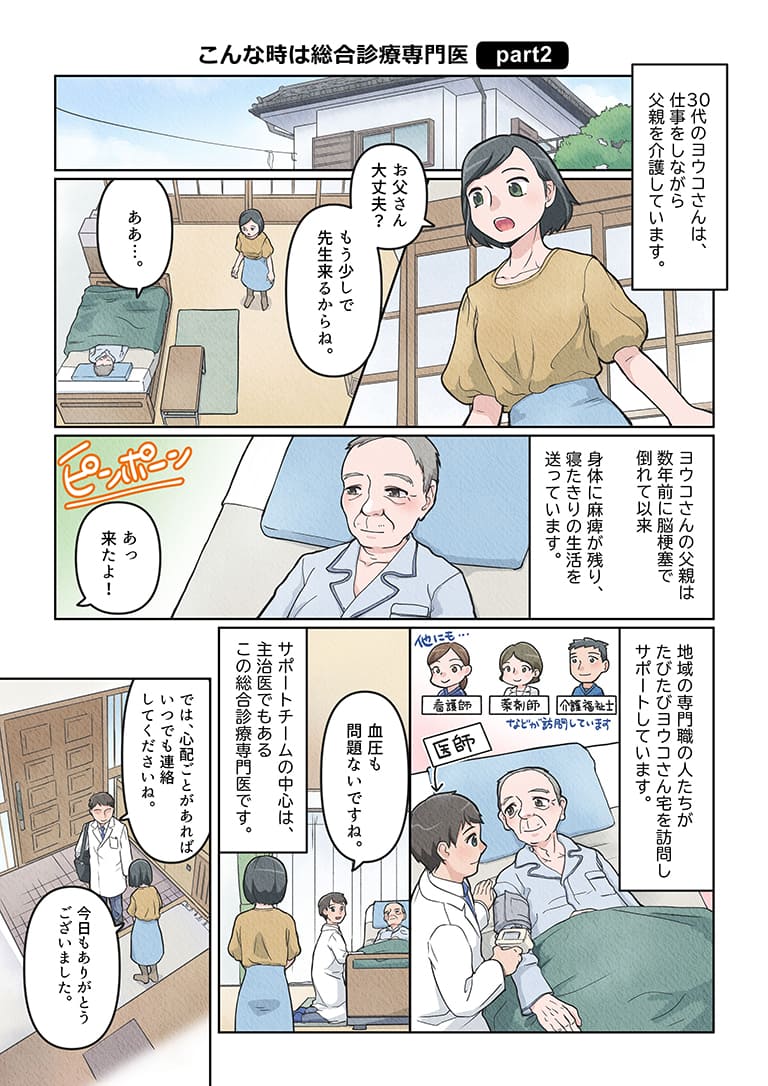 こんな時は総合診療専門医4ページ目