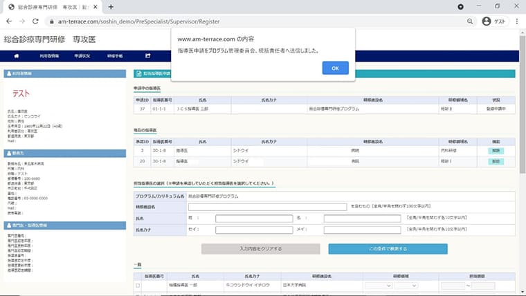 指導医申請送信完了メッセージ